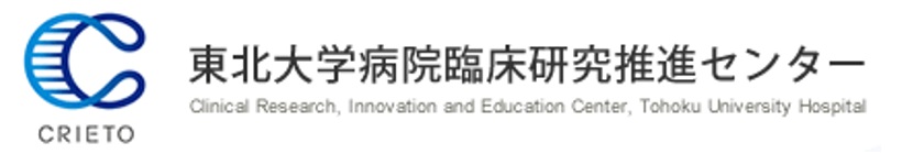 東北大学病院臨床研究推進センター CRIETO