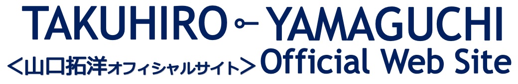 山口拓洋オフィシャルサイト Offical Site for Takuhiro Yamaguchi